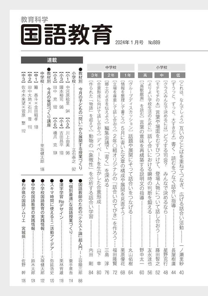 教育科学 国語教育 2024年 01月号 (話合い指導 全解剖) | 国語